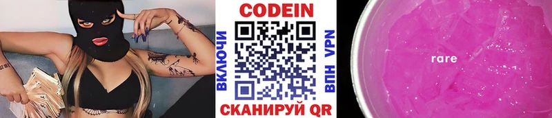 Кодеин Purple Drank  Купить где  Армавир 